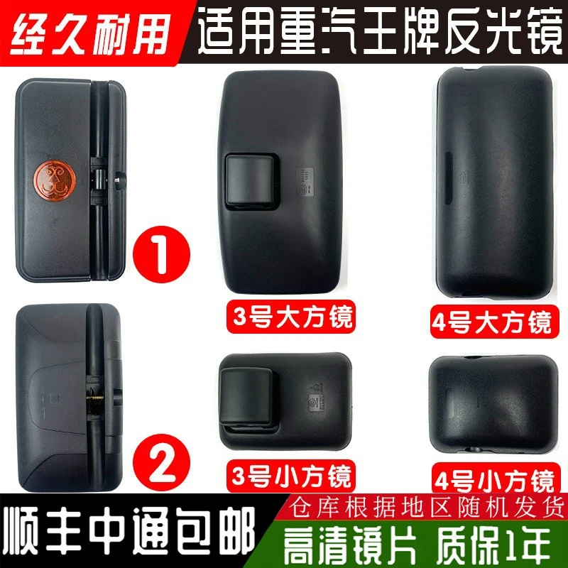 适用重汽王牌后视镜757B倒车镜777 737 腾狮 瑞狮 捷狮反光镜配件