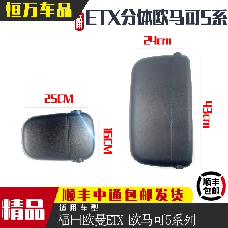 适用于欧曼ETX倒车镜福田瑞沃后视镜重汽豪运欧马可5系反光镜大小