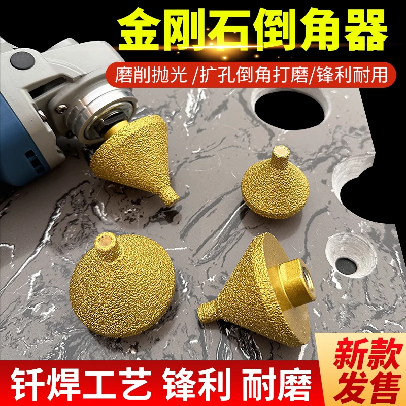 金刚石倒角器瓷砖大理石英石打孔扩孔钻头石材开孔器锥形伞形磨头