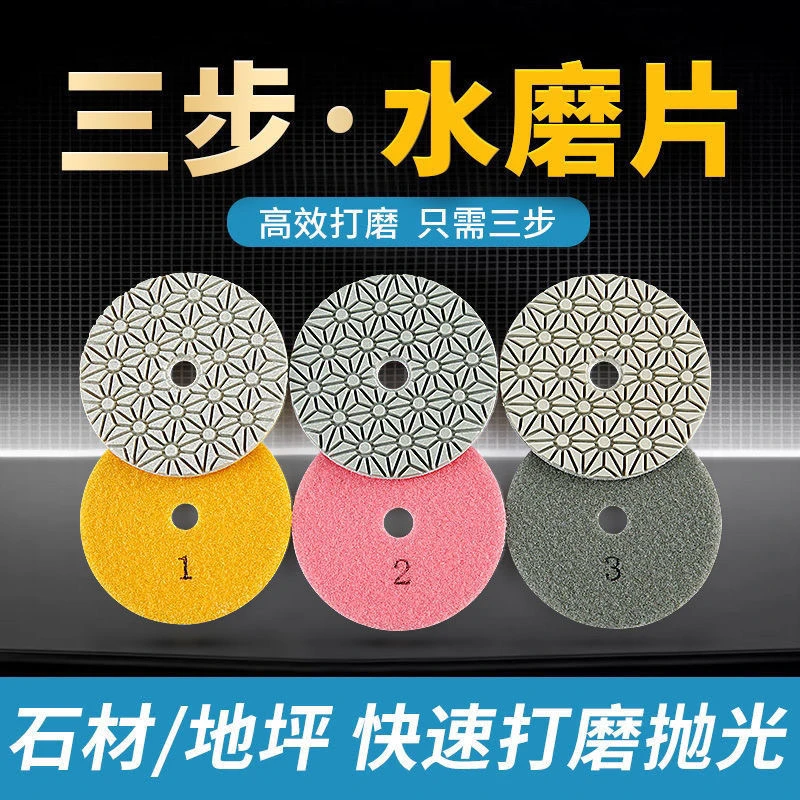 三步水磨片 石材打磨片石英石大理石花岗岩厨房台面抛光片粘头