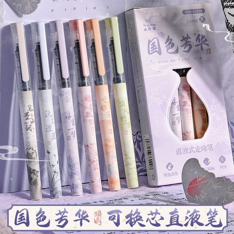 国色芳华直液式走珠速干黑色中性笔水笔中小学生专用签字笔针管笔
