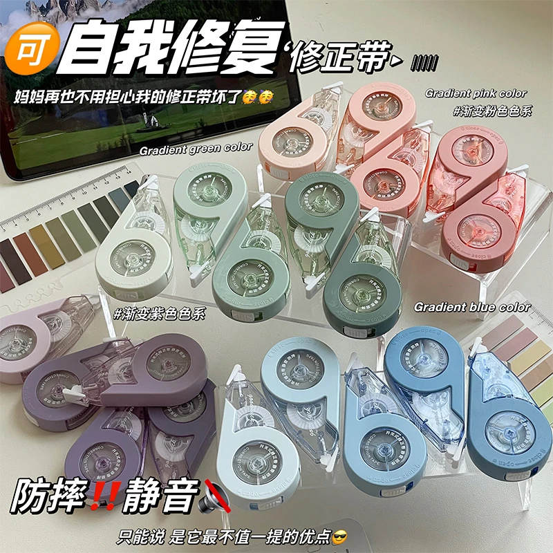 简约渐变修正带学生用高颜值创意涂改顺滑大容量耐用便携式改正带
