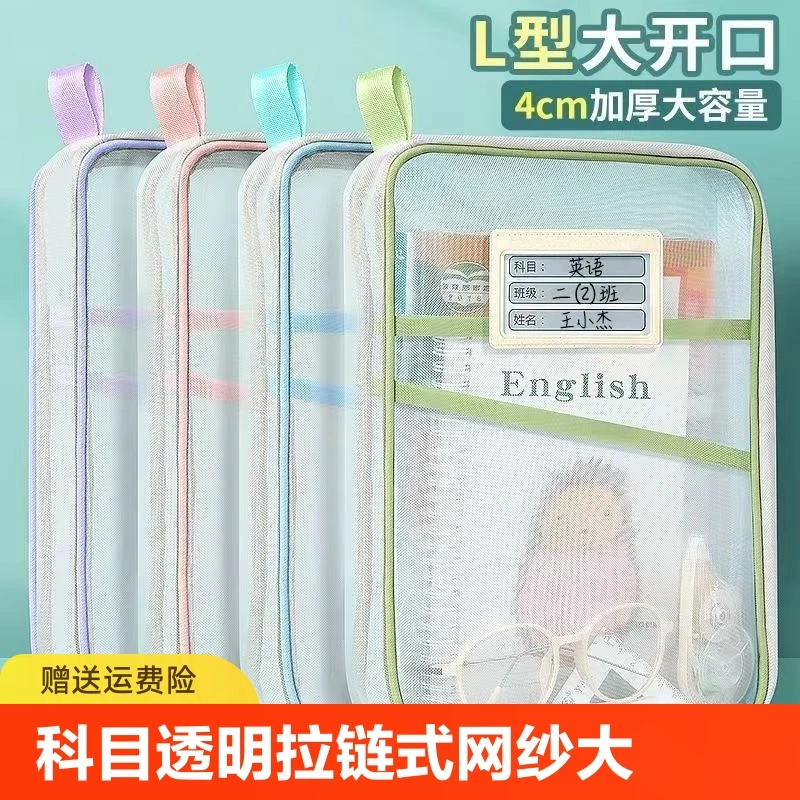 L型科目分类袋透明文件袋拉链式网纱大开口学生手提拎书袋考试用