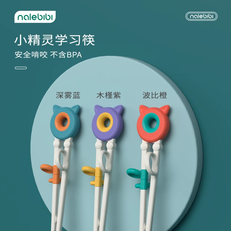 HCbaby Nalebibi卡通儿童训练筷 适用一周岁以上