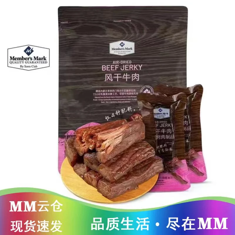 【会员超市】风干牛肉（薰香烤肉制品）