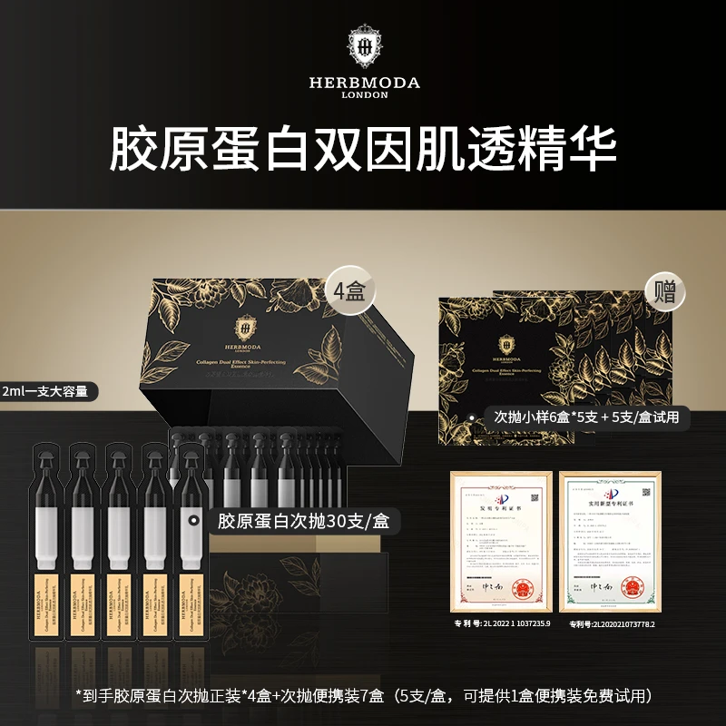 英国HERBMODA赫珀德胶原蛋白双因次抛精华乳 淡纹抗皱修护保湿
