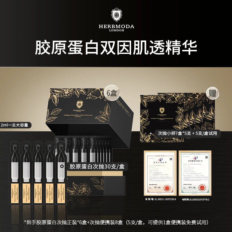 英国HERBMODA赫珀德胶原蛋白双因次抛精华乳 淡纹抗皱补水精华液