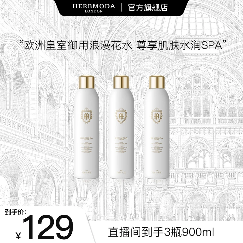 英国HERBMODA赫珀徳8D玻尿酸保湿喷雾湿敷补水护肤舒缓沁润爽肤