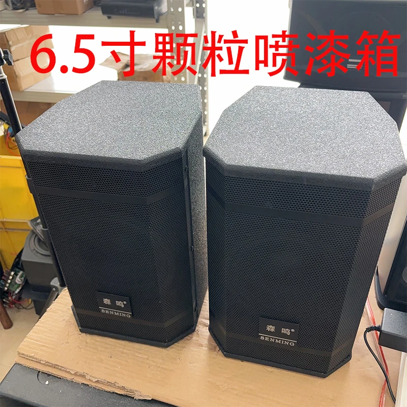 准新品 森鸣专业箱颗粒喷漆6.5寸无源音箱家用音箱