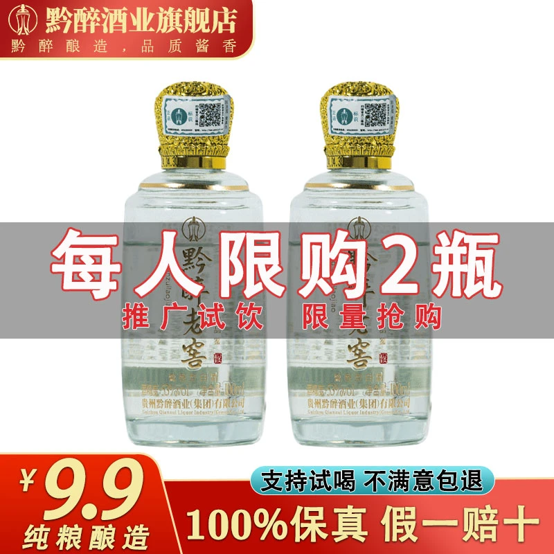 黔醉酒庄茅台镇酱香型白酒 优级品鉴出厂小酒口粮酒酿酒53度100ml