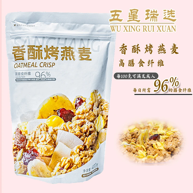 烤燕麦香酥400g大包装健身优选代餐饱腹零食多种果干+南瓜籽