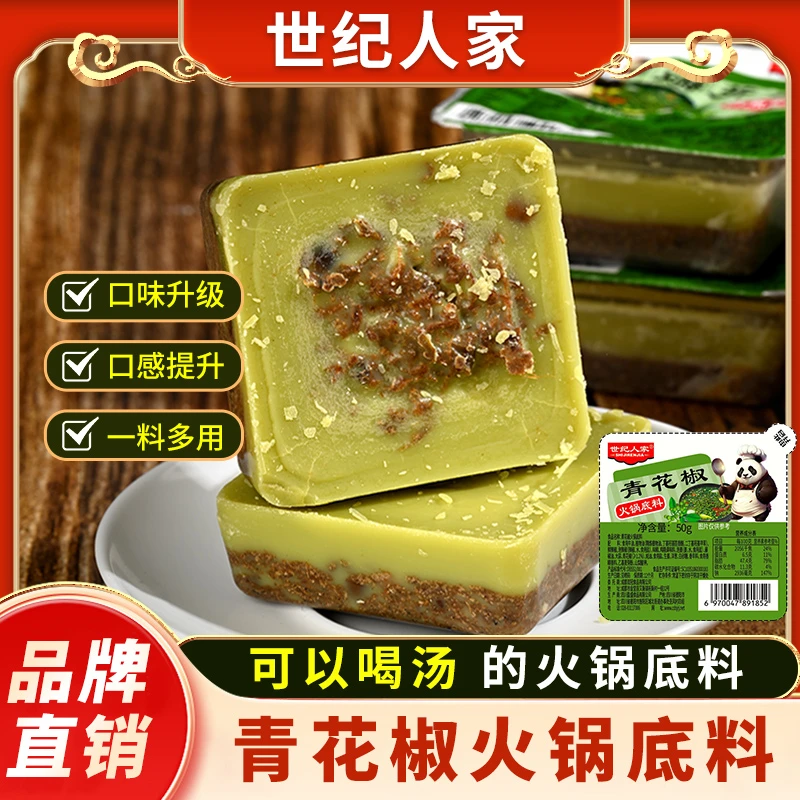 【拍1发10块】青花椒火锅底料清香爽口牛油火锅底料水煮干锅香辣料