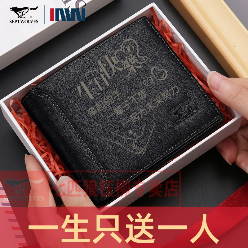 七匹狼钱包真皮短款定制刻字钱夹多功能皮夹礼物送老公爸爸实用