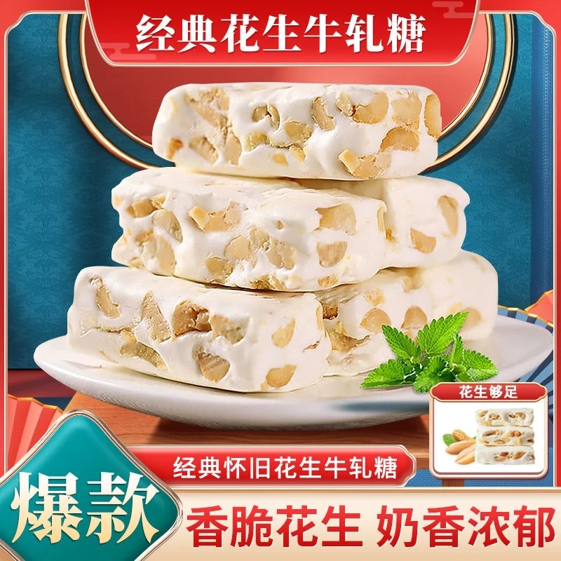 花生牛轧糖【约45块左右】喜糖糖果零食450克