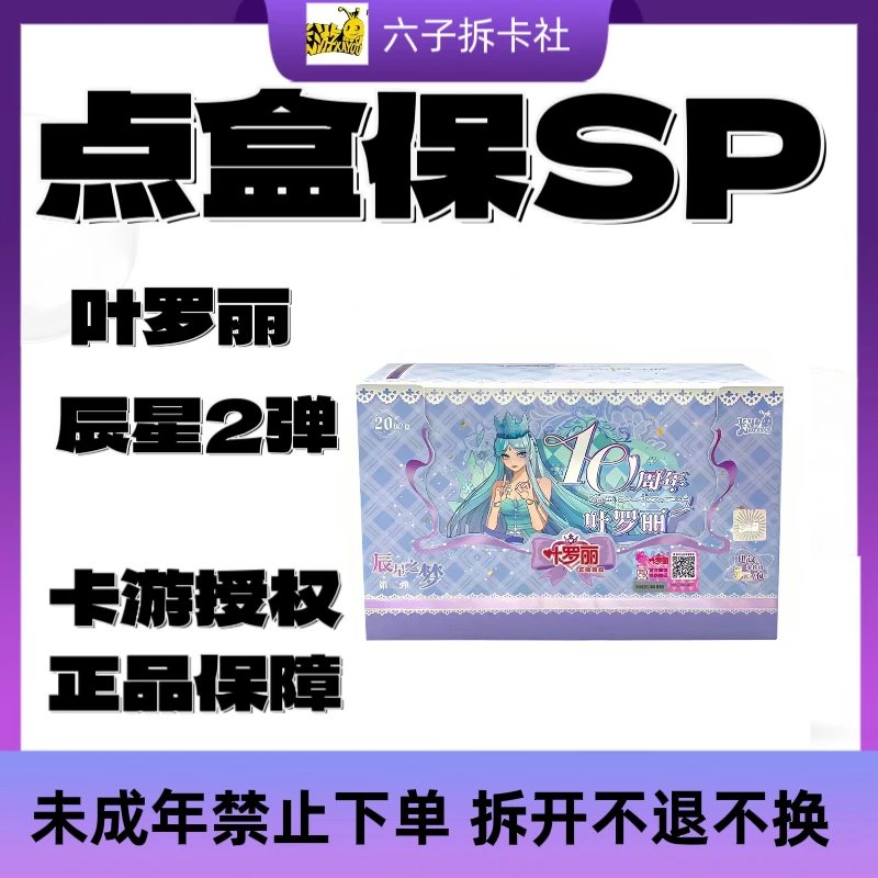 【点盒保SP】端盒辰星卡游正版叶罗丽辰星2弹拆卡直播