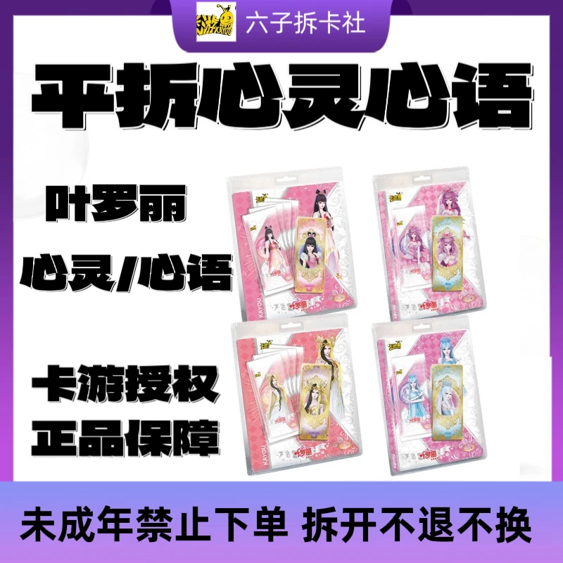 【拆盒】叶罗丽卡片心灵包心语包第2弹3弹卡片盲盒