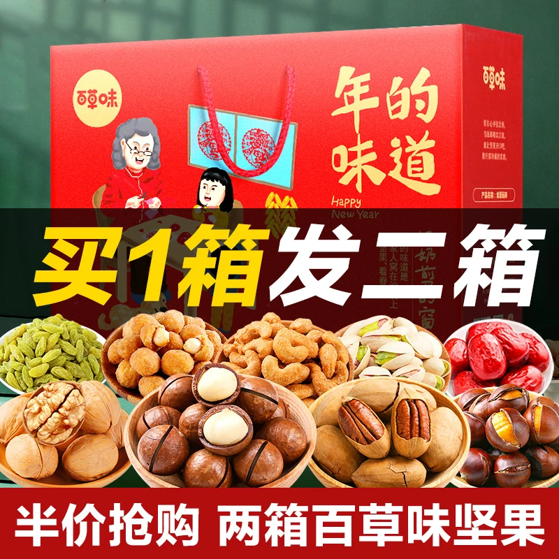 百草味坚果礼盒装零食大礼包年货混合干果过年春节送礼品支持定制