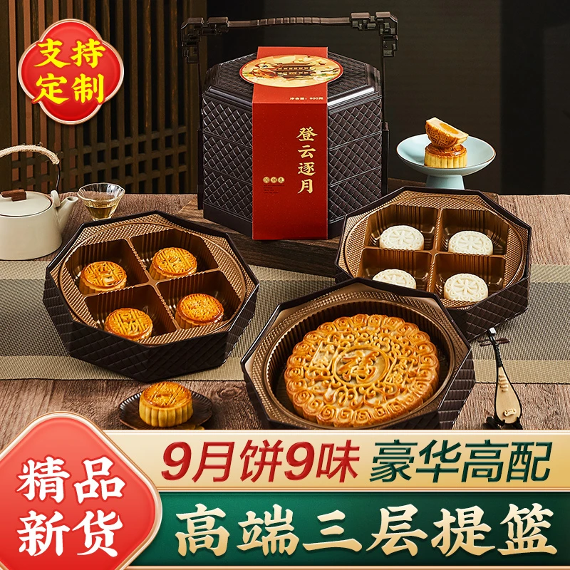 高端三层提篮月饼礼盒装桃山月饼中秋节糕点心送礼送长辈团购定制