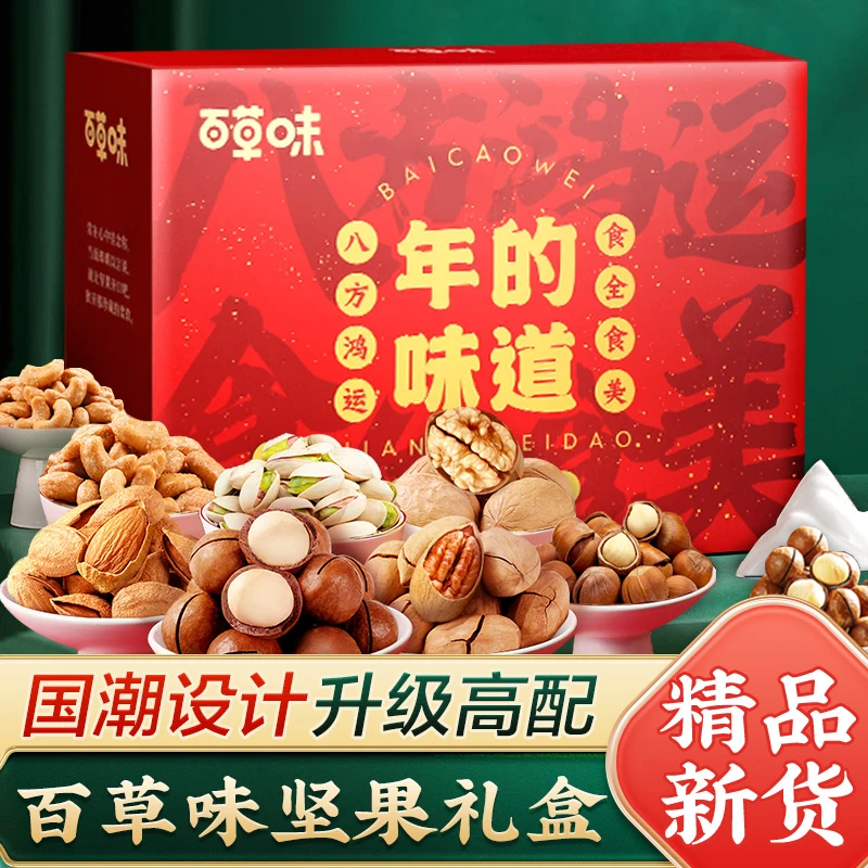 百草味年货坚果礼盒每日坚果混合干果零食大礼包春节礼品送礼