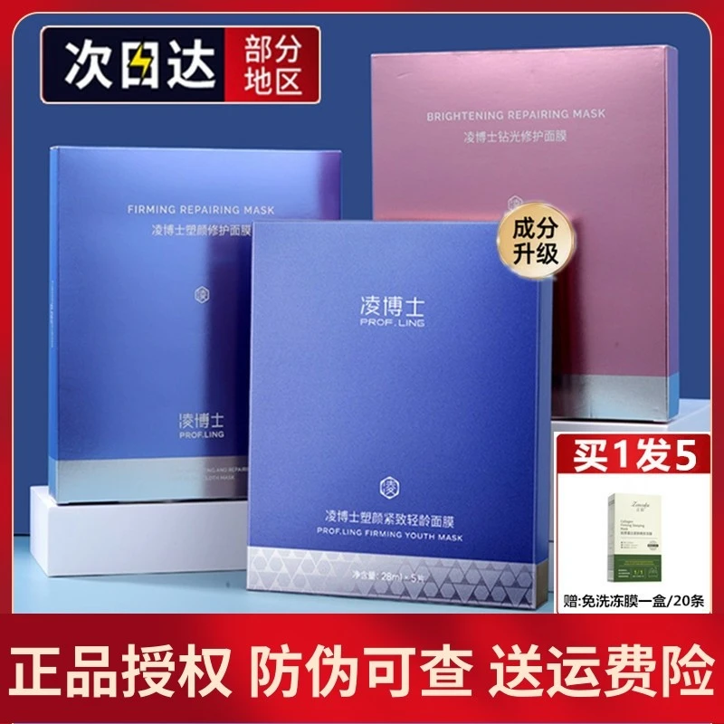 【勇仔/画梅推荐】凌博士塑颜紧致轻龄面膜补水保湿修护面膜林博士