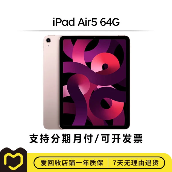 99新 Apple/苹果 iPad Air5 64G 国行 二手平板 WIFI【钜惠】