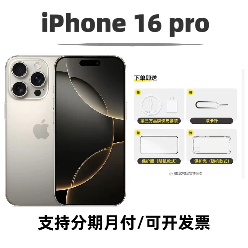 99新 Apple/苹果 【爱回收】苹果 iPhone 16 Pro 国行 全网通 优选