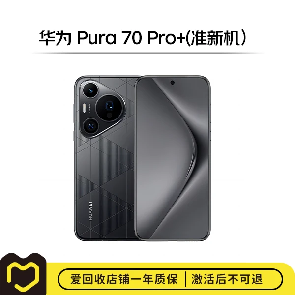准新品 Huawei/华为 【钜惠】华为 Pura 70 Pro+ 国行 全网通