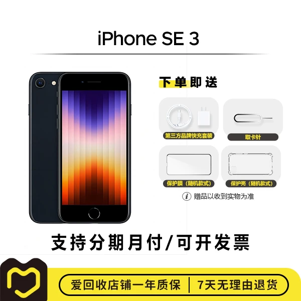 95新 Apple/苹果 iPhone SE 3 国行 全网通 二手苹果手机【钜惠】