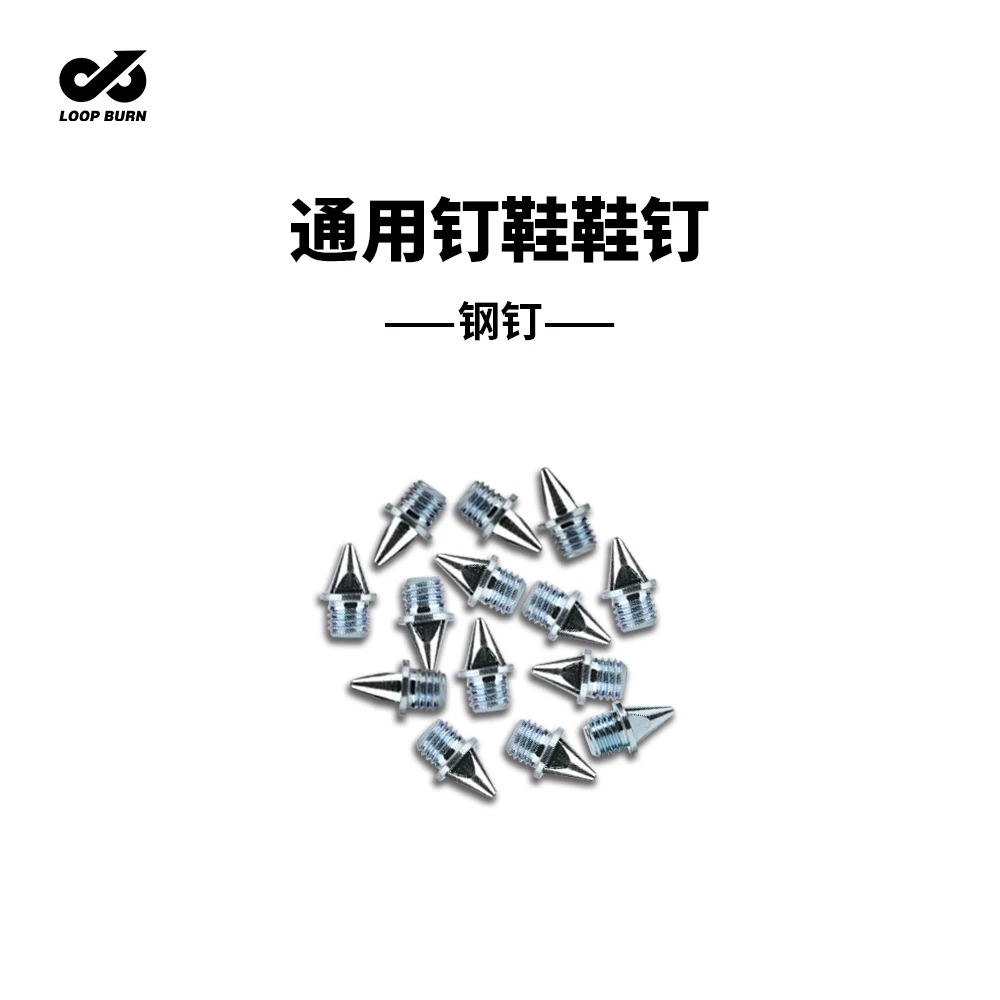 派燃烧通用短跑田径钉鞋钉子配件专业比赛考试钢钉