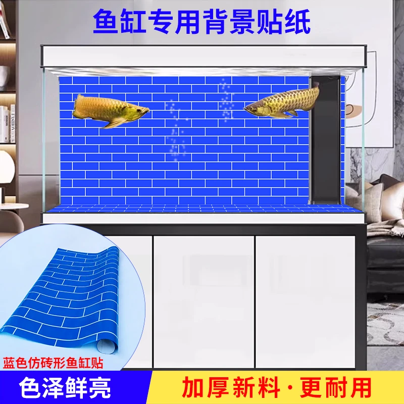 包邮蓝色黑色仿砖形鱼缸背景贴纸防水装饰水族白色鱼缸背景贴纸