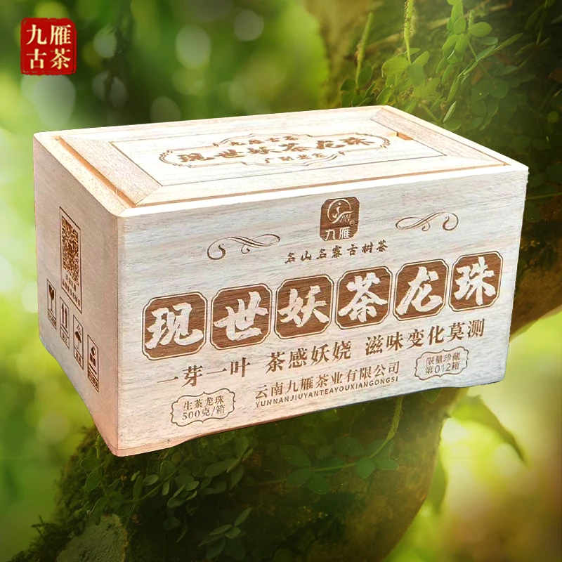 九雁 2023现世妖茶 广别老寨龙珠 普洱生茶 纯料古树茶 500克/箱
