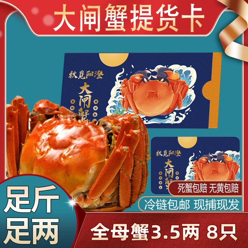 【张老师专属】秋觅阳澄大闸蟹公蟹6.0两+母蟹4.0两8只装蟹卡提货券