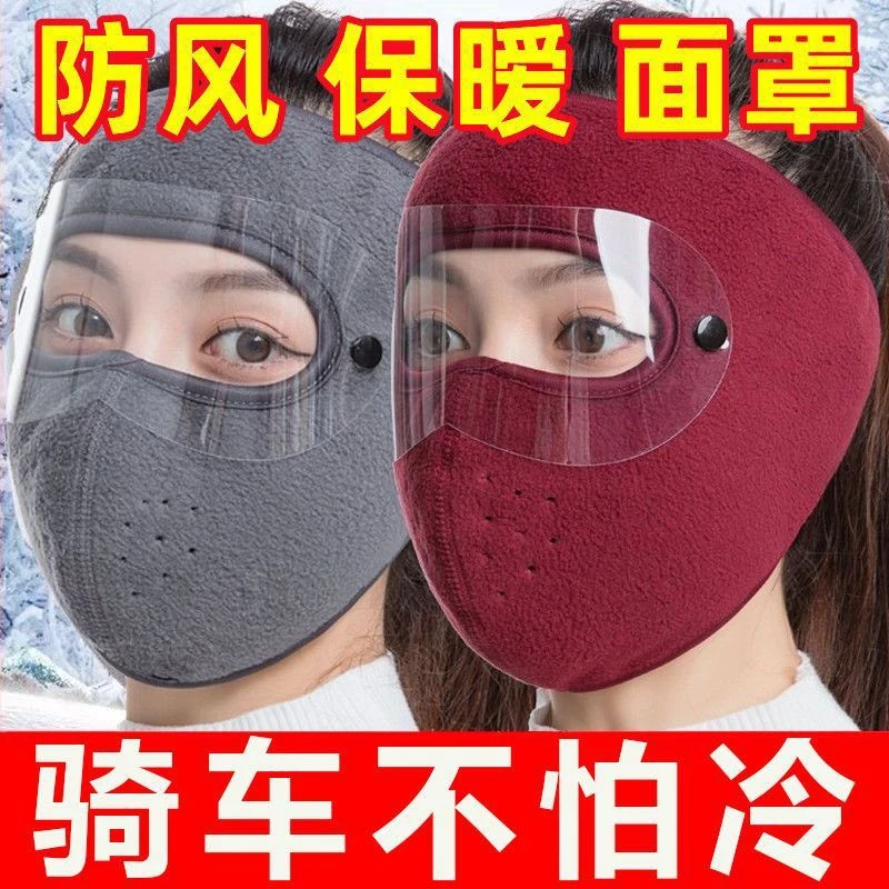 冬季保暖面罩带护目镜护耳加厚口罩男女骑行神器保暖口罩防风口罩