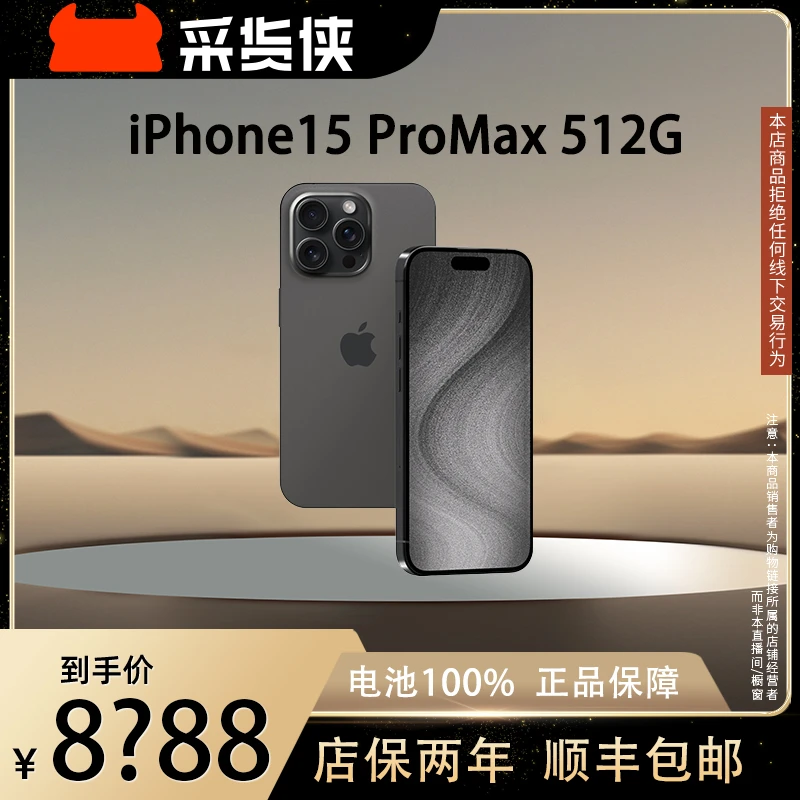 准新品 Apple/苹果 iPhone15 ProMax 512G 全网通国行手机sss
