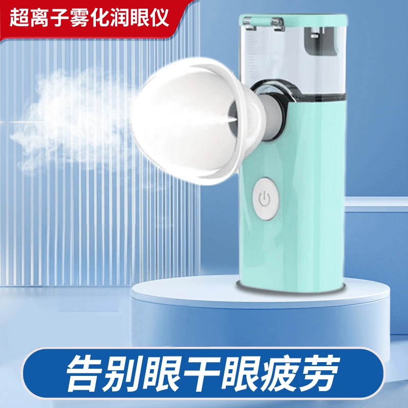 准新品 润眼仪干眼雾化洗眼蒸眼仪护眼熏眼