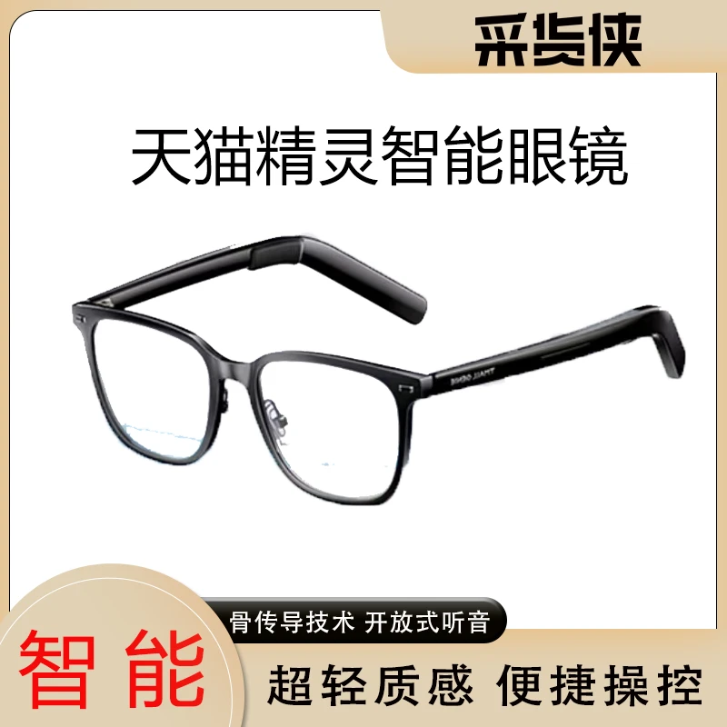 准新品 天猫精灵 智能眼镜骨传导蓝牙耳机防水降噪长续航