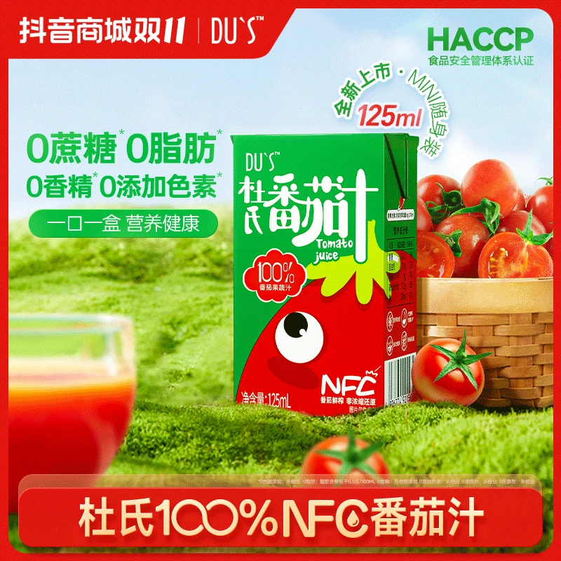 杜氏番茄汁125ml100%果汁NFC西红柿汁无添加蔗糖鲜榨饮料