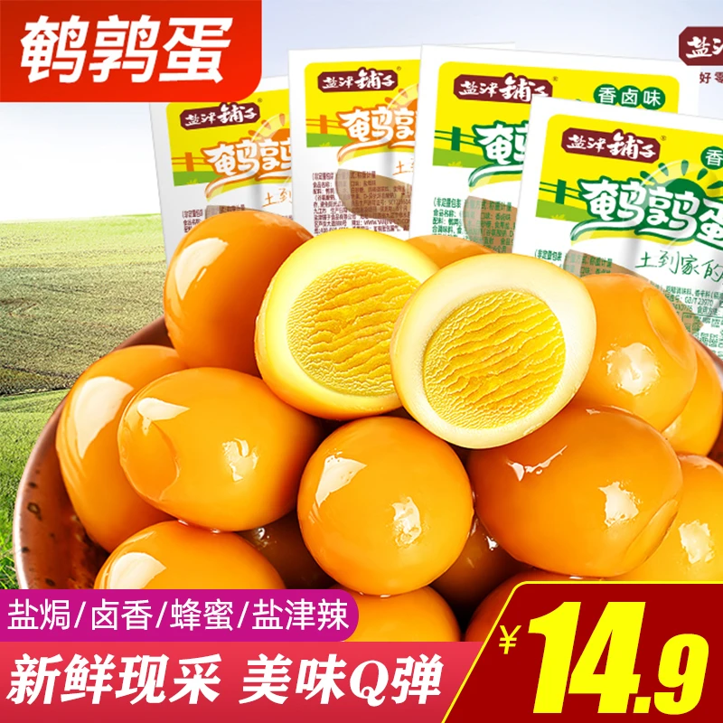 约30个鹌鹑蛋开袋即食独立卤味盐焗蛋卤蛋零食小吃休闲食品小包装
