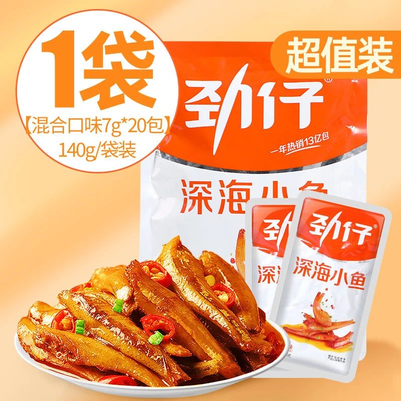 10包9.9 30包19.9 小鱼干麻辣海味零食解馋小吃休闲即食湖南特产