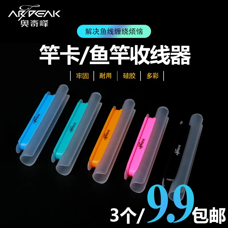 奥奇峰收线器绕线鱼线缠线器高弹软胶手竿竿卡收纳绕线器线轴收线