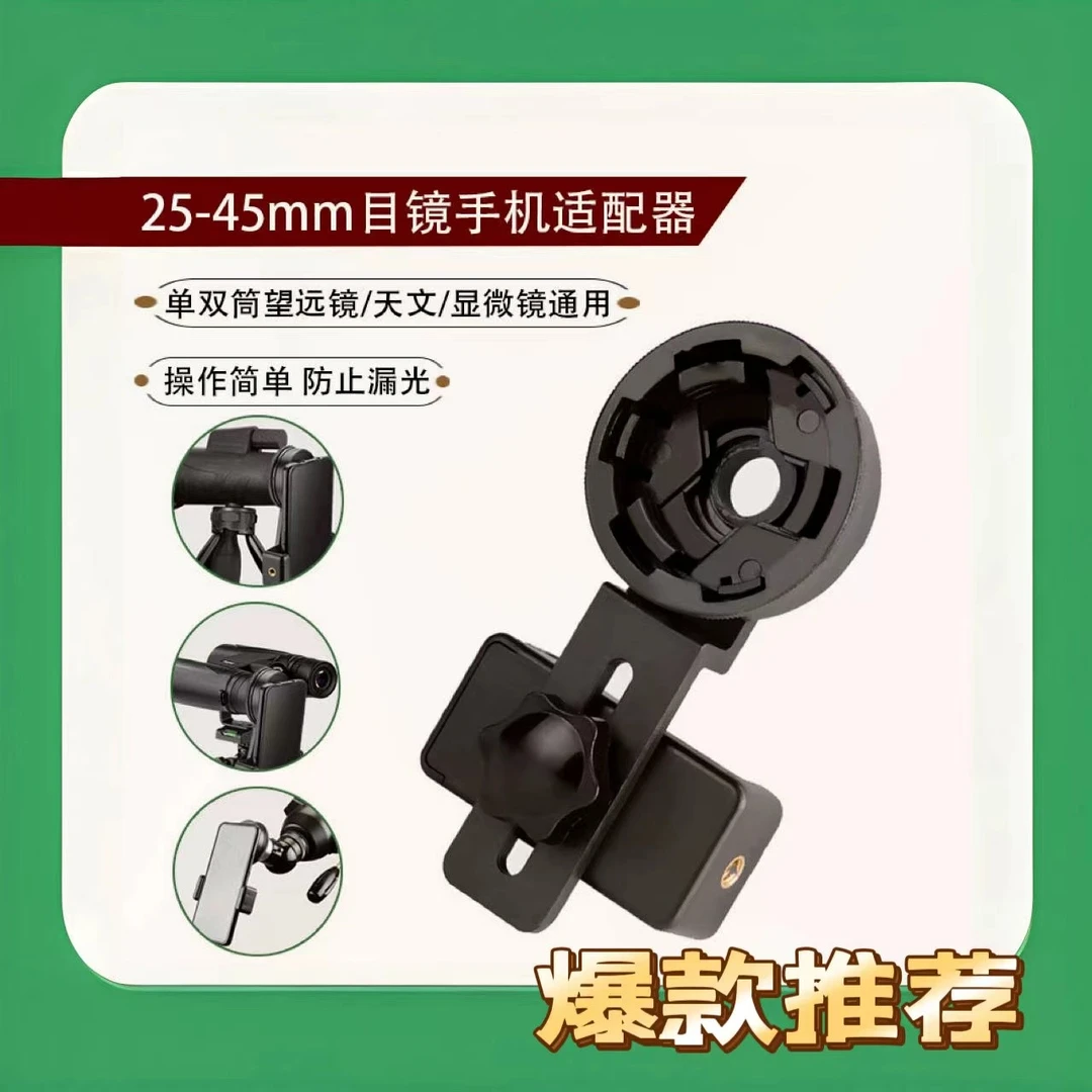 通用单双筒望远镜伸缩手机夹支架多口径调节拍照夹子摄影转换夹