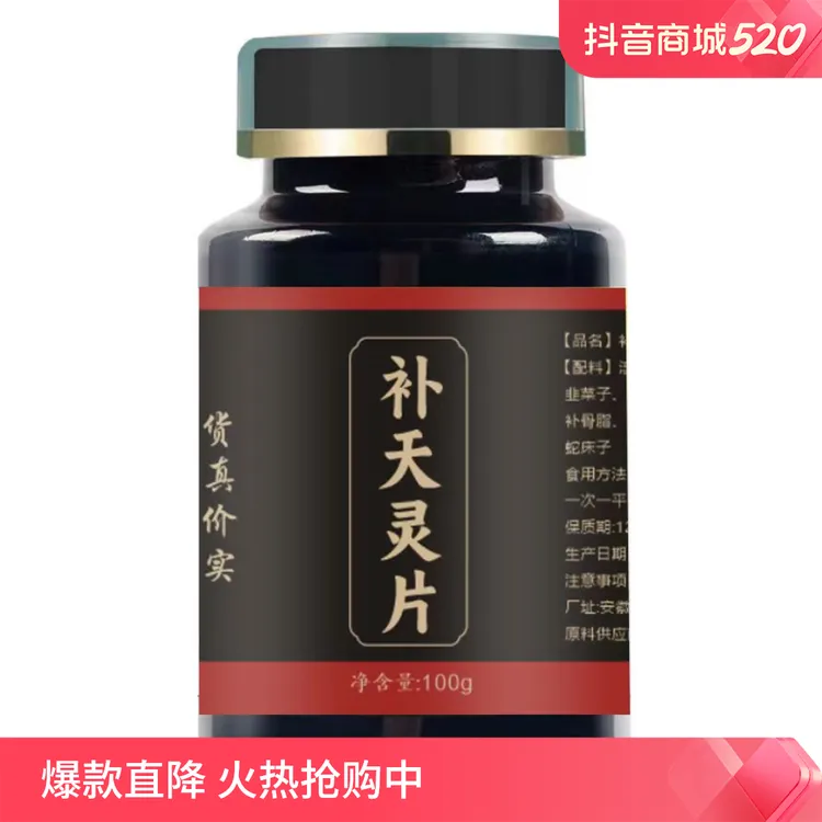 正品北京同仁堂原料草i本补i天灵片原方配比古方古法根茎类农产品
