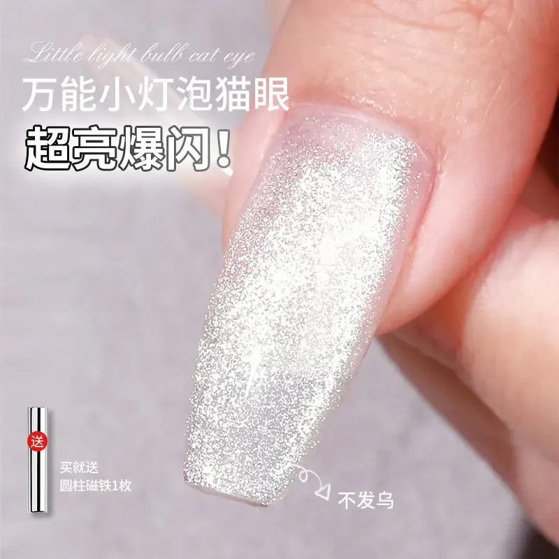 小灯泡晶石猫眼甲油胶2024年新款超亮爆闪百搭猫眼指甲专用光疗胶