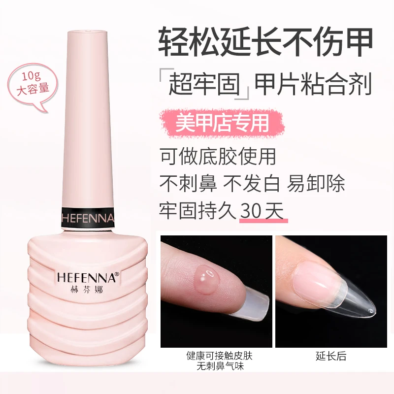 甲片粘合剂美甲甲片胶水无气泡需照灯