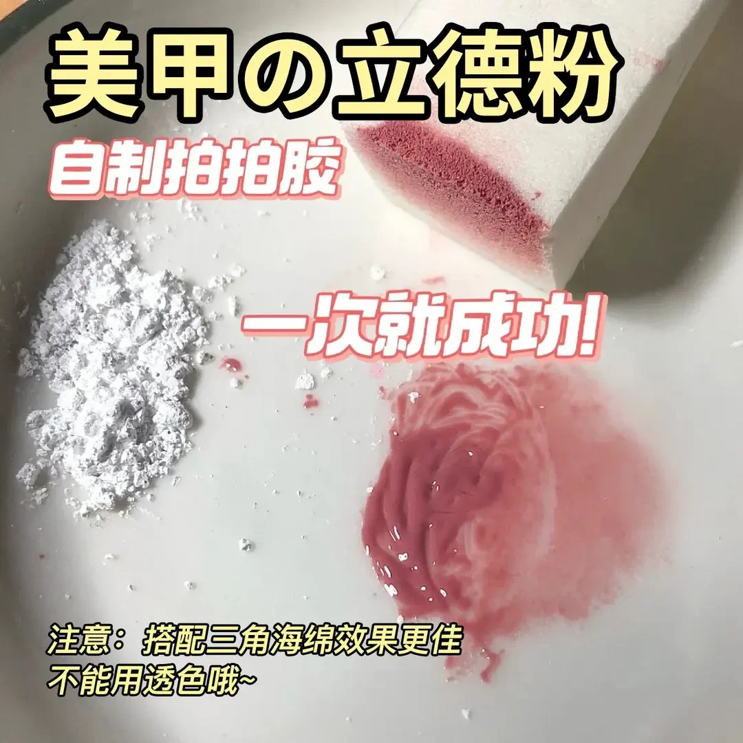立德粉美甲拍拍胶专用超细腻搅搅粉美甲渐变雕花浓稠彩绘胶调胶粉