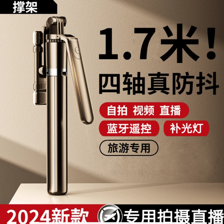 1米7拍摄带手柄自拍杆超广脚拍照神器旅游便携落地三脚架蓝牙拍照