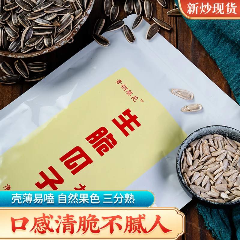 新货生脆瓜子三分熟大颗粒薄皮饱满葵花籽瓜子现炒包邮