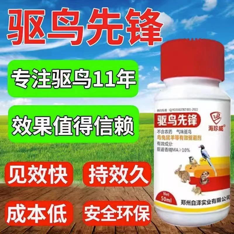 【方圆无鸟】驱鸟剂 高强效赶鸟神器农田果园家园通用 喷雾拌种吊牌