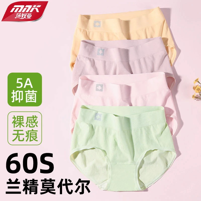 莎奴亚女士内裤兰精莫代尔夏季中高腰收腹裤大码女薄款无痕三角裤