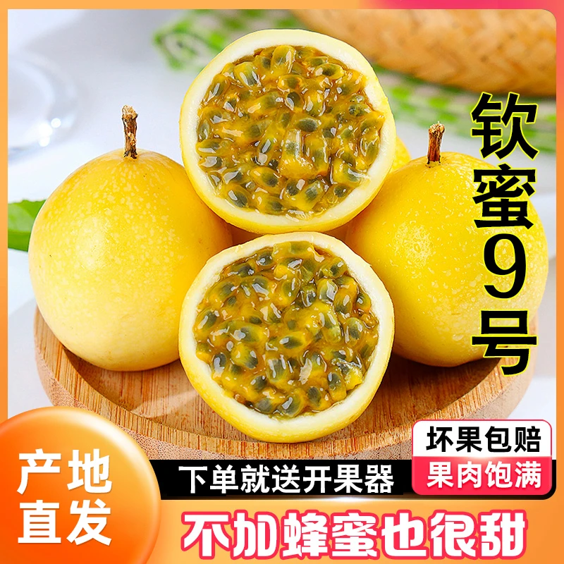 正宗钦蜜9号黄金百香果香甜多汁新鲜孕妇水果产地直发一整箱包邮